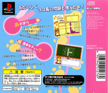 Oh-chan no Oekaki Logic 3 (JP) box cover back